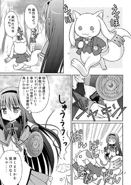 不思議の国のほむほむ