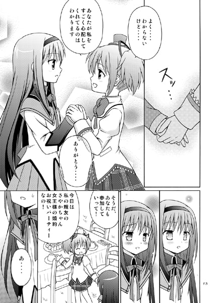 不思議の国のほむほむ