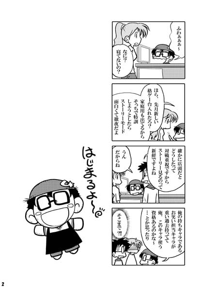 365GAMEこんてぃにゅ～