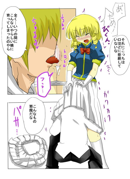 娘を調教して専用肉便器にした父親