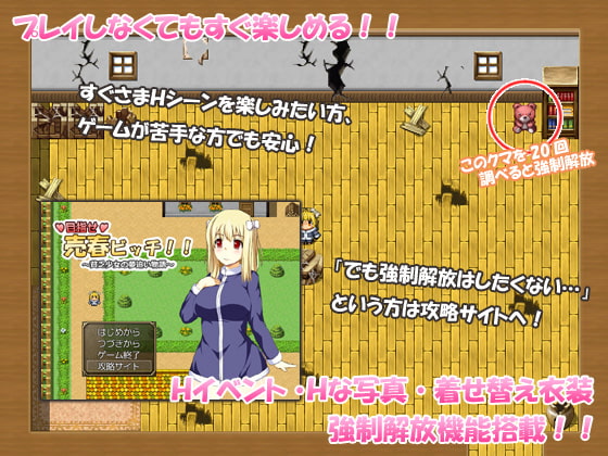 目指せ売春ビッチ!! ～貧乏少女の夢追い物語～