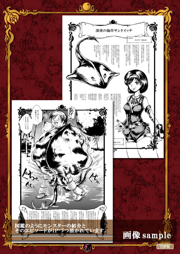 らばたモンスター図鑑 異種和姦