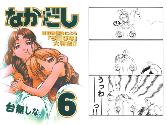 なかだし6号