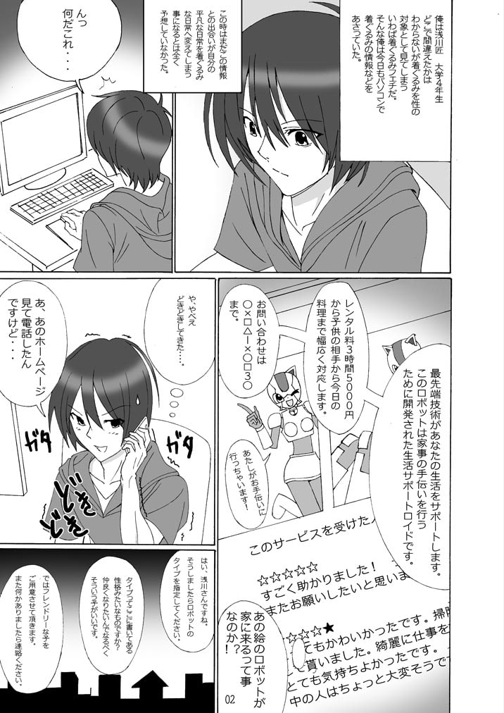着ぐるみな日常vol1