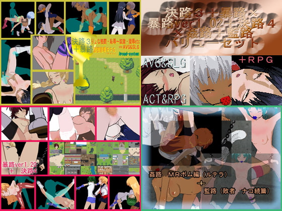 決路3.02+暴路×暴路1.20+決路4.06×姦路1.04+監路バリューセット(バージョンアップ分=随時更新)