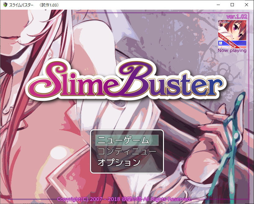 スライムバスター・リミテッド