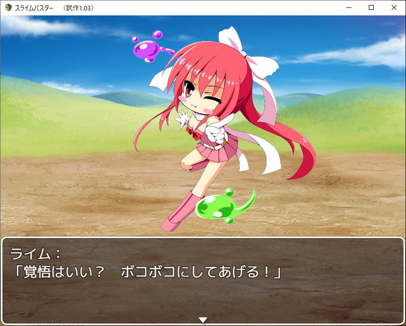 スライムバスター・リミテッド