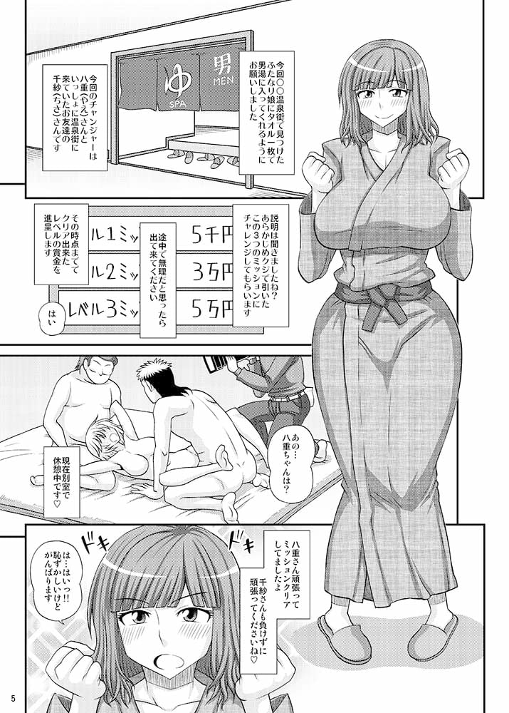 ふたなり娘男湯ミッション2