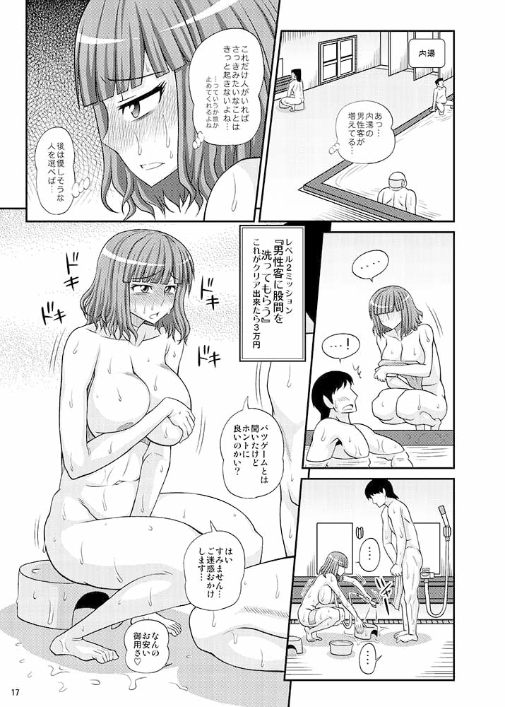 ふたなり娘男湯ミッション2