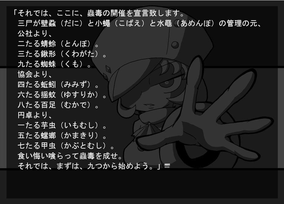 蟲ノ目(第一章～第四章セット)