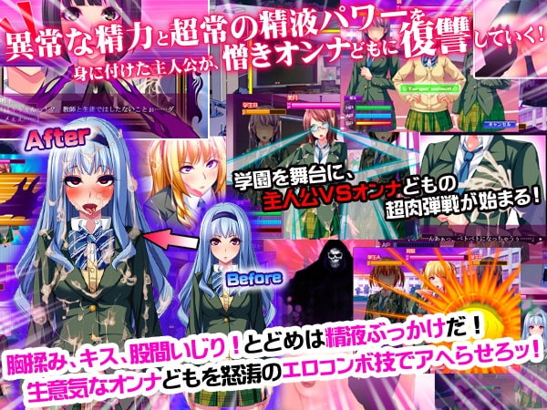 逆転!AHE(はあと)学園～目覚めろ俺の超精液砲(ザーメンキャノン)～