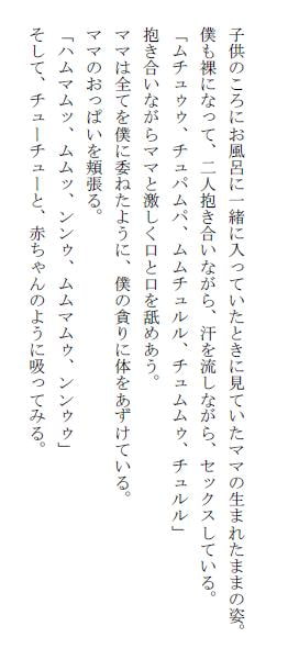 ママにおち○ちんで甘えたい