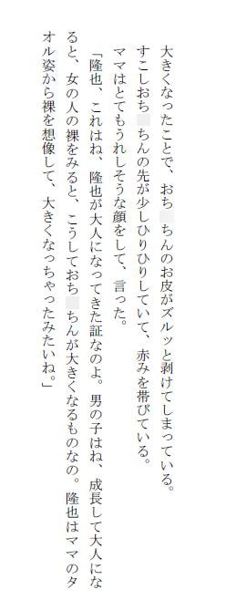 ママにおち○ちんで甘えたい