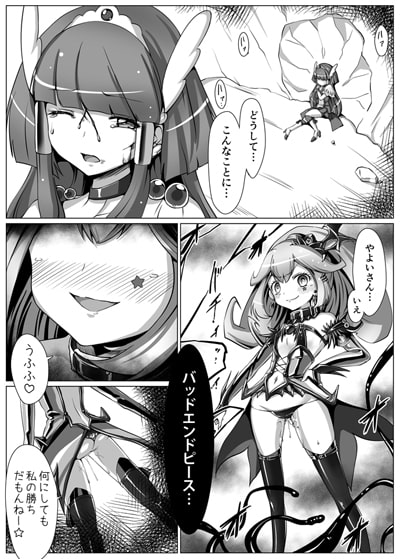 美しきBADENDチャージ