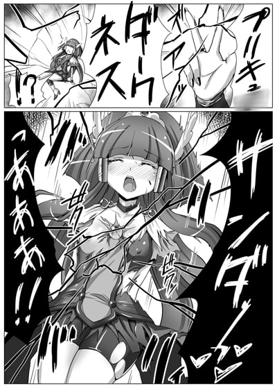 美しきBADENDチャージ