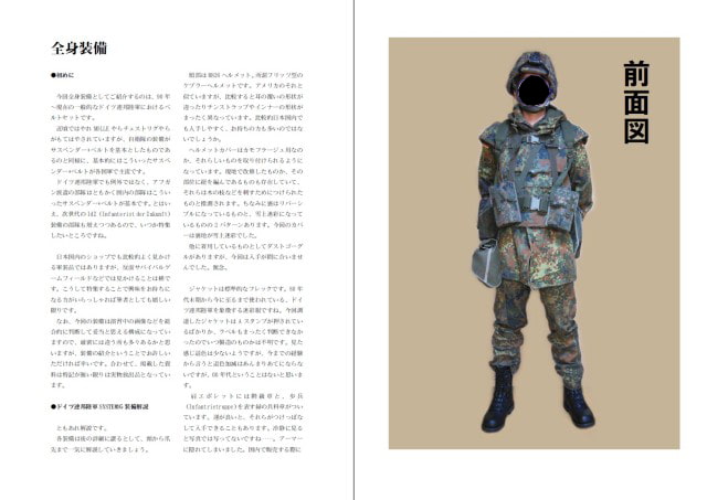 ドイツ連邦陸軍装備本 SYSTEM95 ベルトセット装備編