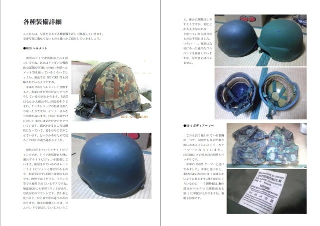 ドイツ連邦陸軍装備本 SYSTEM95 ベルトセット装備編