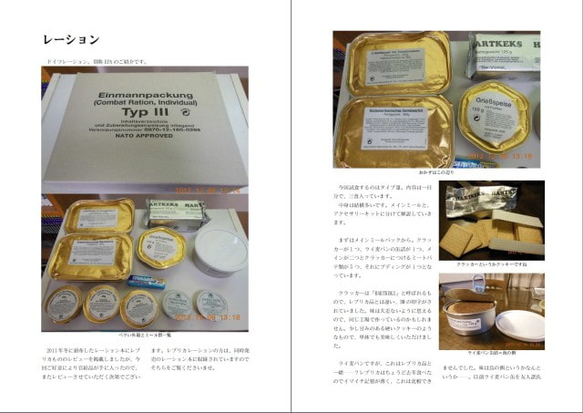 ドイツ連邦陸軍装備本 SYSTEM95 ベルトセット装備編