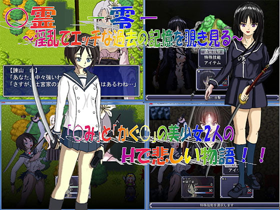 ○霊 -零- ～淫乱でエッチな過去の記憶を覗き見る～