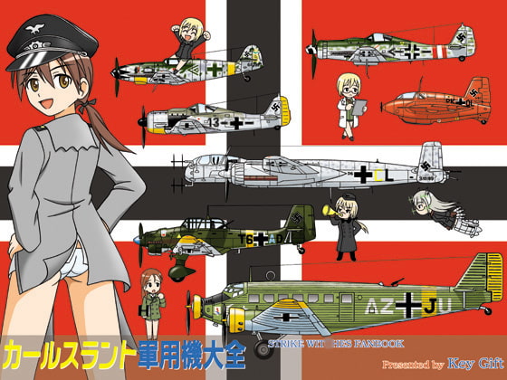 カールスラント軍用機大全