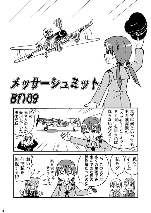 カールスラント軍用機大全