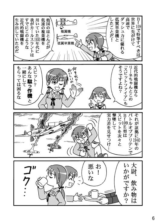 カールスラント軍用機大全