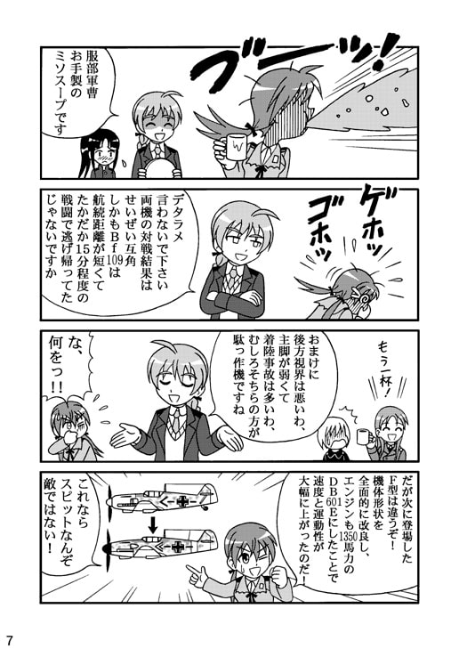 カールスラント軍用機大全