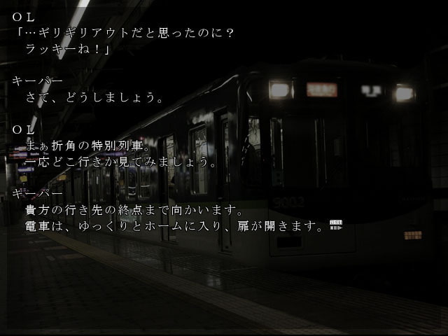 クトゥルフTRPGリプレイ 最終電車