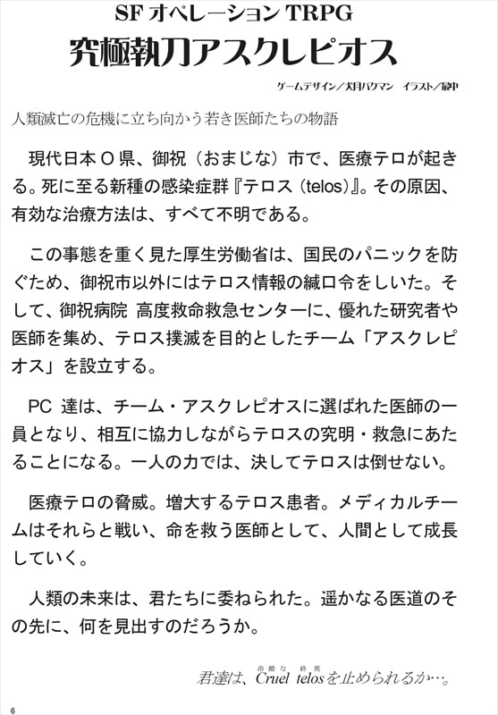 TRPGおまじな大饗宴