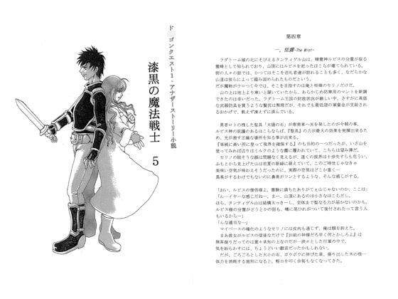 漆黒の魔法戦士　5