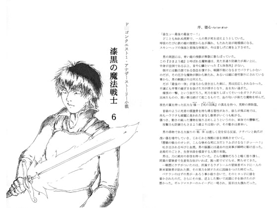 漆黒の魔法戦士 6