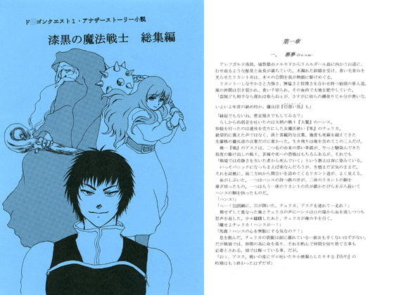 漆黒の魔法戦士　総集編