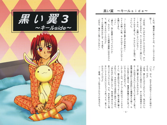 黒い翼3