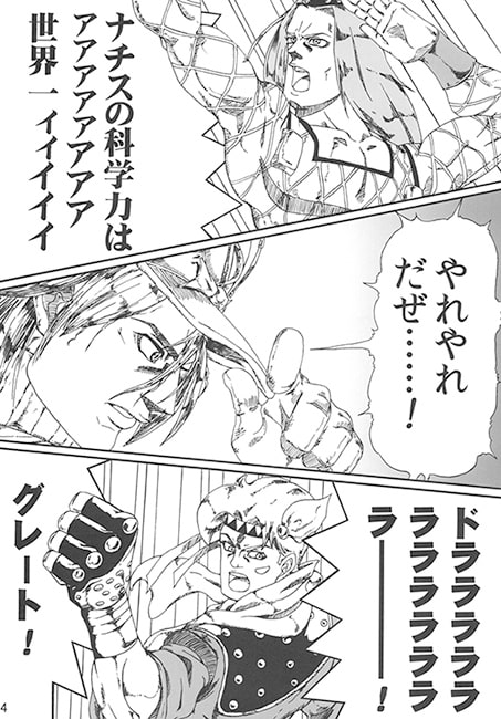 メメタァ！！
