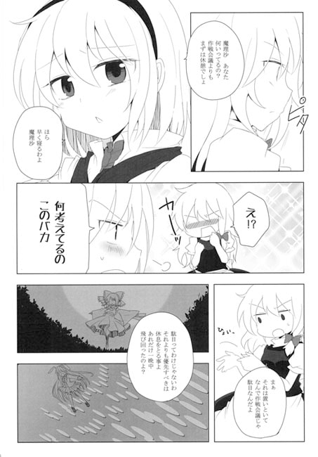 月から逃げたその後のはなし