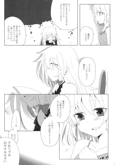 月から逃げたその後のはなし