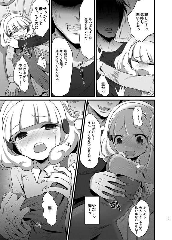 やよいちゃんトイレでゆっくりお話しよう