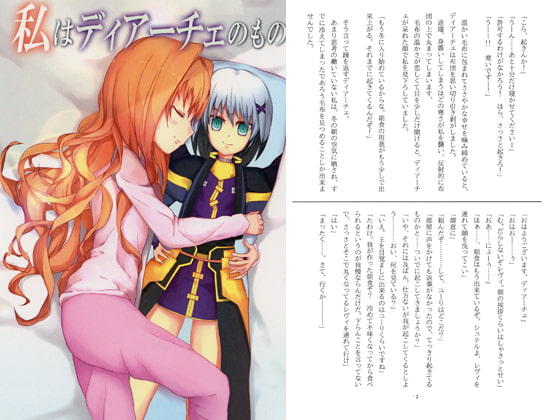 私はディアーチェのもの