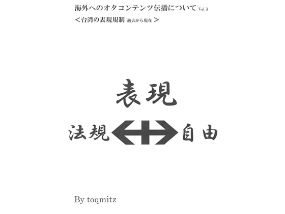 海外へのオタコンテンツ伝播について vol 3