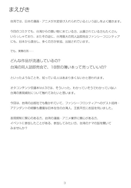 海外へのオタコンテンツ伝播について vol 3