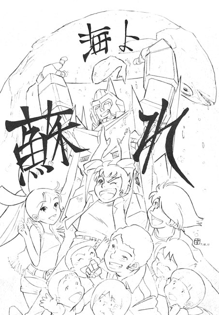 東北震災復興応援イラスト集「絶対負けねぇ！」