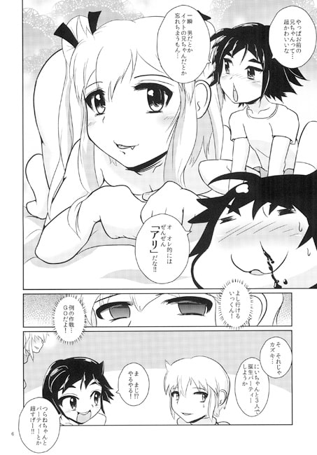 おにいちゃん☆ぺろぺろちゅっちゅ!