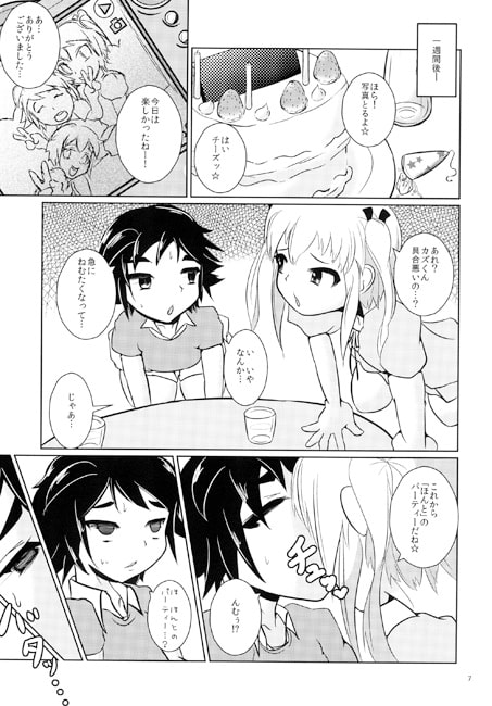 おにいちゃん☆ぺろぺろちゅっちゅ!
