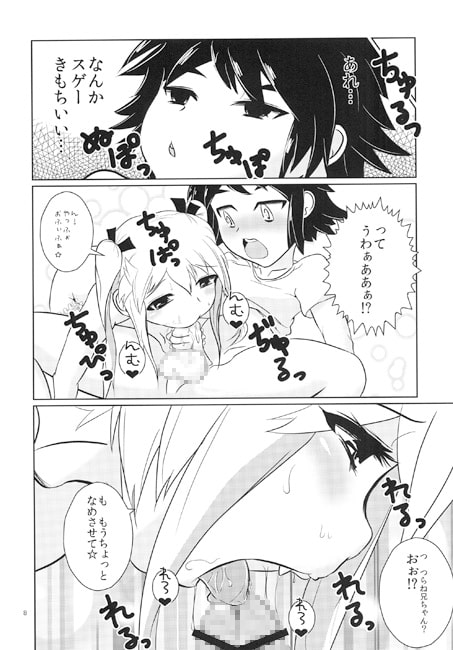 おにいちゃん☆ぺろぺろちゅっちゅ!