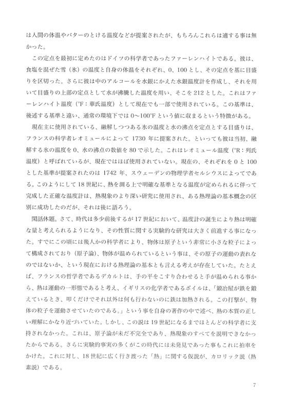 東方熱力学 ～基礎編～