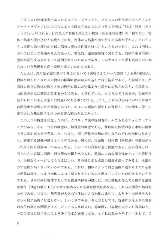 東方熱力学 ～基礎編～