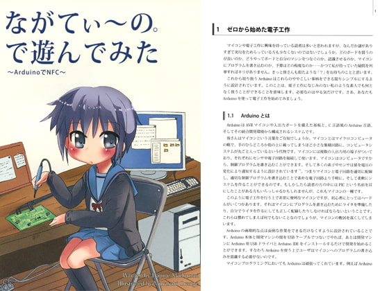 ながてぃ～の。で遊んでみた ～ArduinoでNFC～