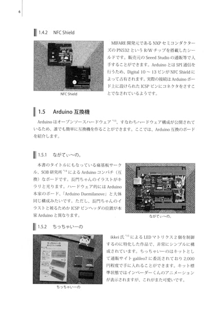 ながてぃ～の。で遊んでみた ～ArduinoでNFC～