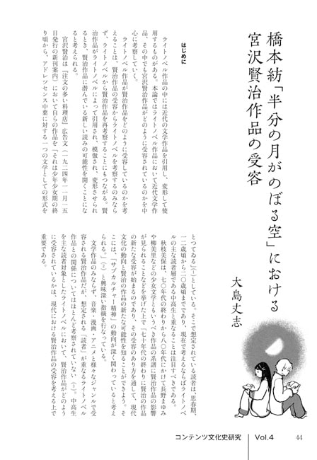 コンテンツ文化史研究4号