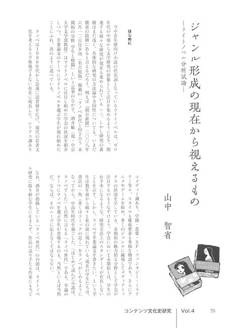 コンテンツ文化史研究4号